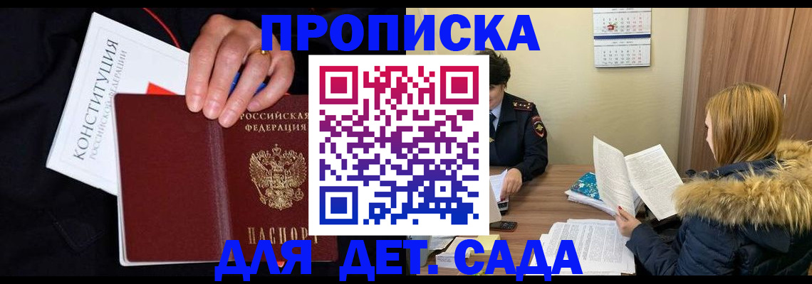 временная регистрация законно в Нововоронеже