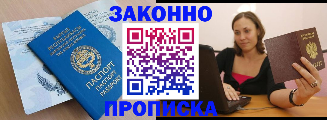 временная прописка в Нововоронеже