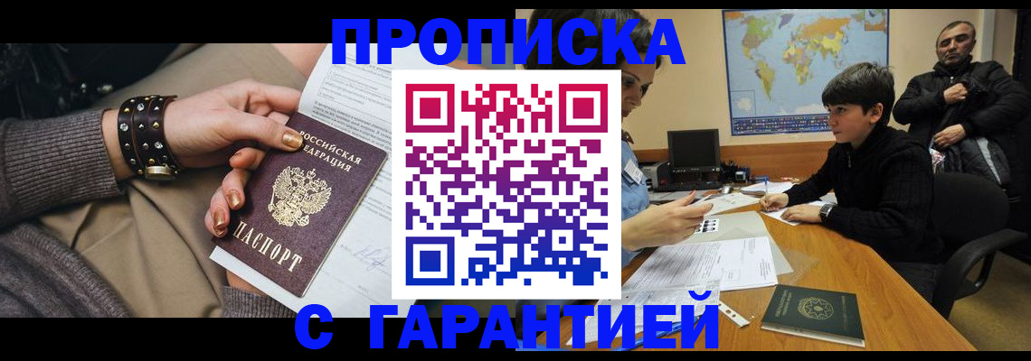 временная регистрация собственник в Нововоронеже