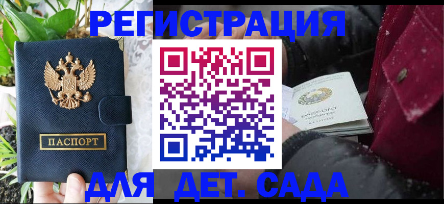 прописка в Нововоронеже