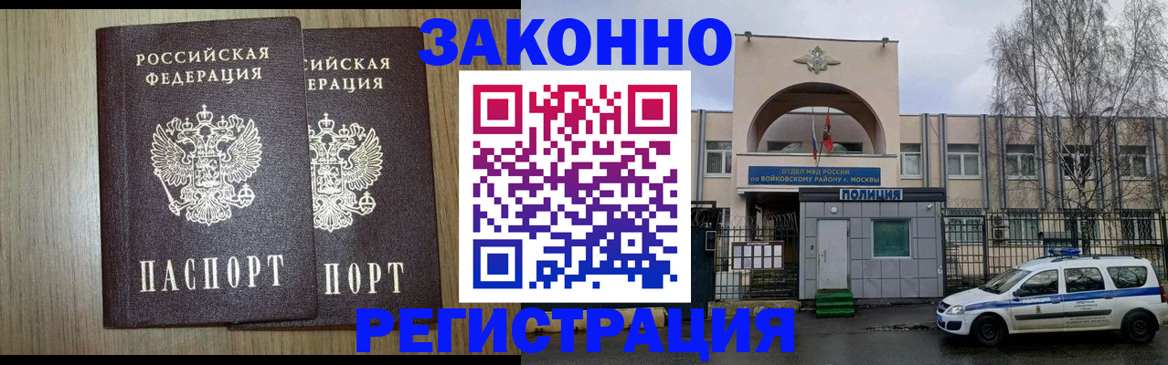 прописка для работы в Нововоронеже