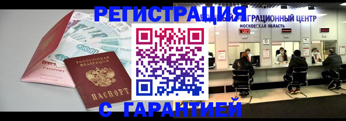 прописка в квартире в Нововоронеже